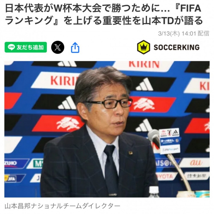 日本國(guó)家隊(duì)總監(jiān):要全力提升FIFA世界排名,這事關(guān)世界杯抽簽