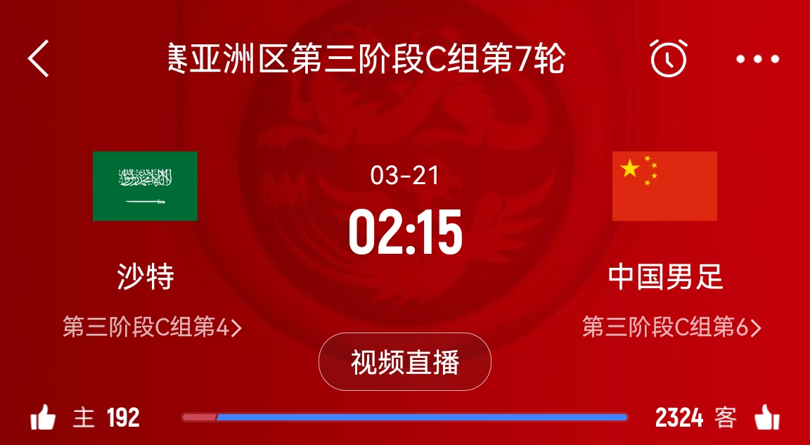 央視仍不轉播國足?3月21日央視節目單無國足vs沙特比賽