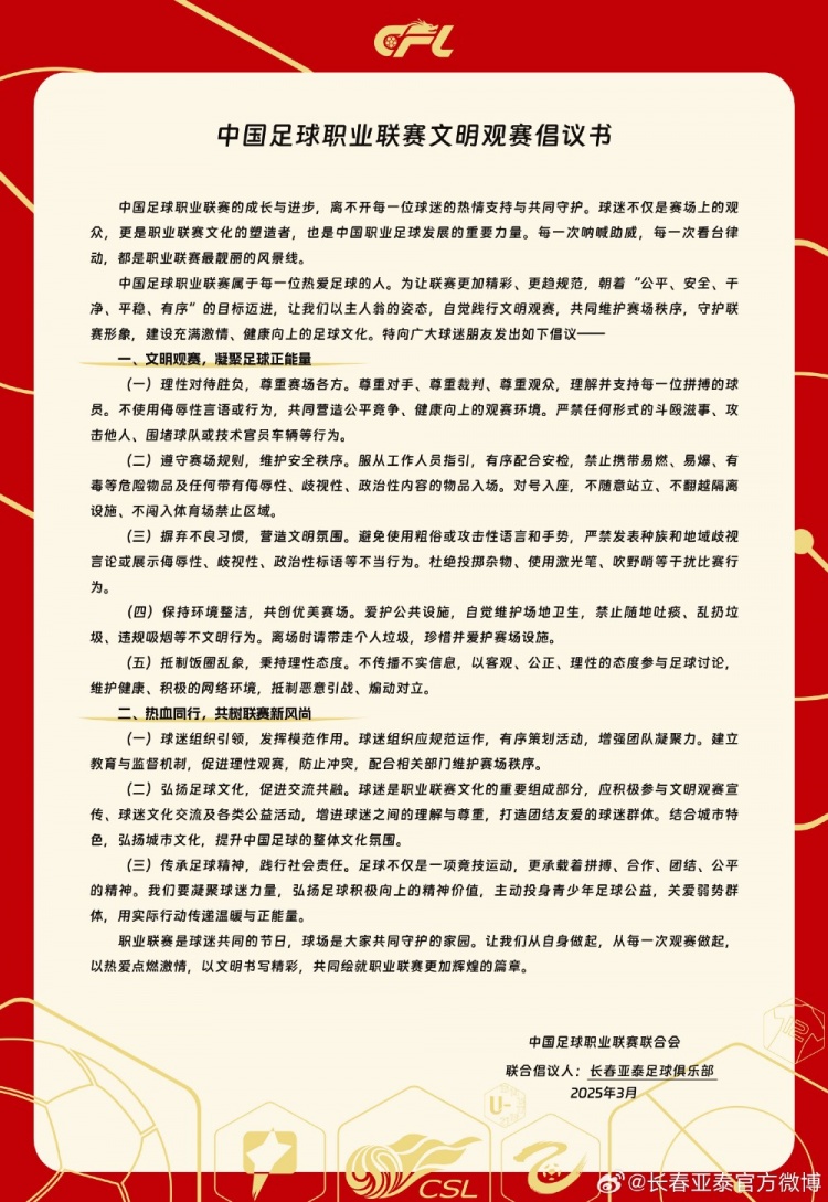 文明觀賽,展現亞泰球迷新風采,共筑“南嶺”風景線