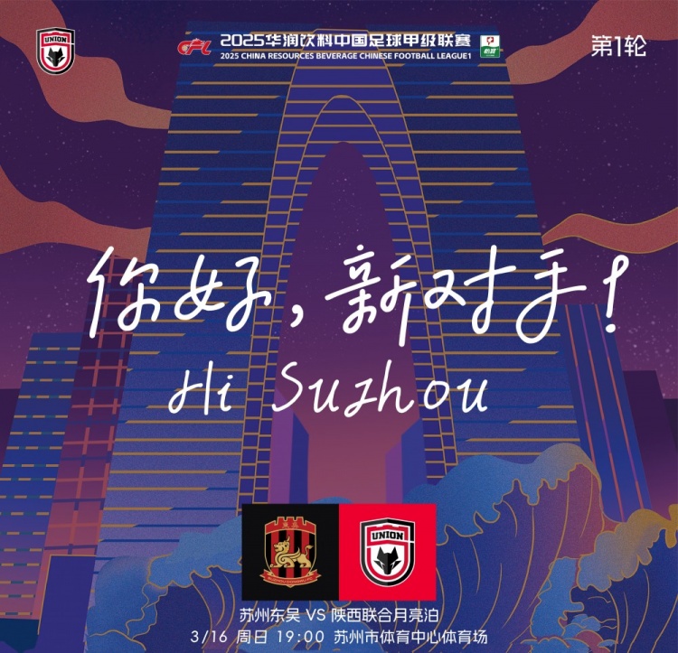 古今元素結合!陜西聯合創意海報:蘇州中心+古代園林+傳統蹴鞠