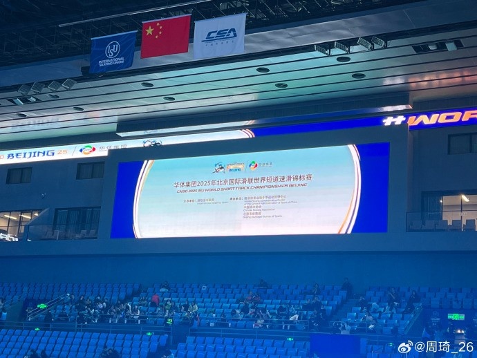 放松一下!周琦社媒曬觀戰短道速滑世錦賽的圖片