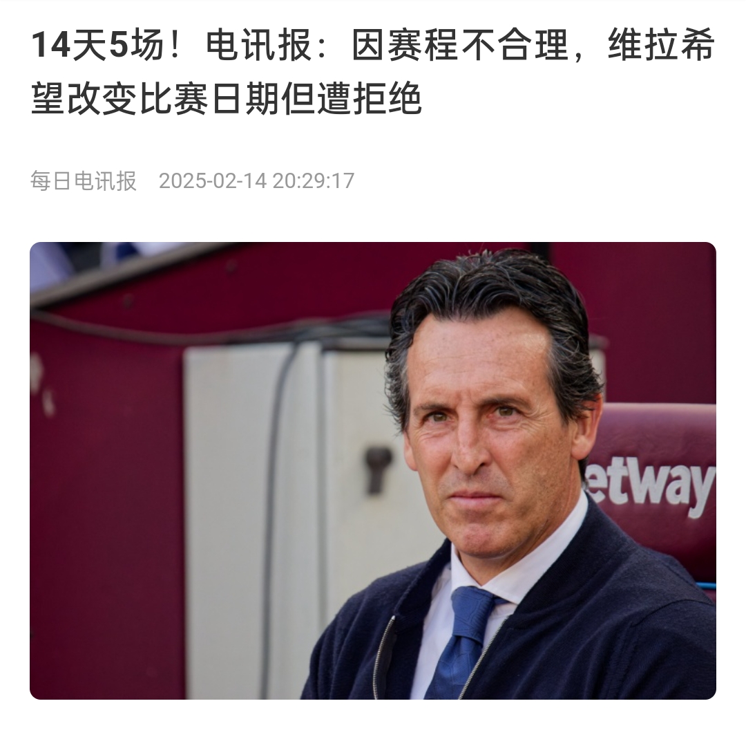 并非只有皇馬,天下苦賽程久矣!各大聯(lián)賽球員主帥近年紛紛抱怨