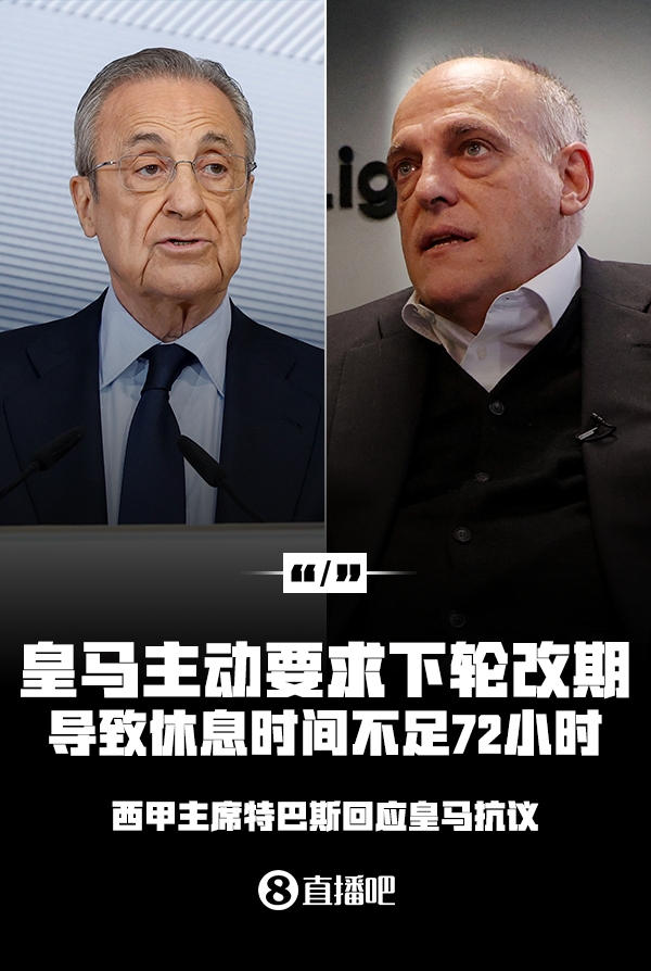 反觀!法甲為巴黎歐冠推遲法甲,皇馬抗議賽程遭西甲主席公開回懟