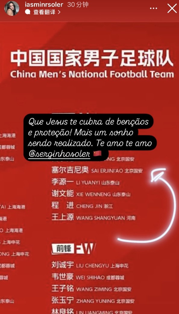 妻子祝賀塞爾吉尼奧入選世預賽名單:又一個夢想成真
