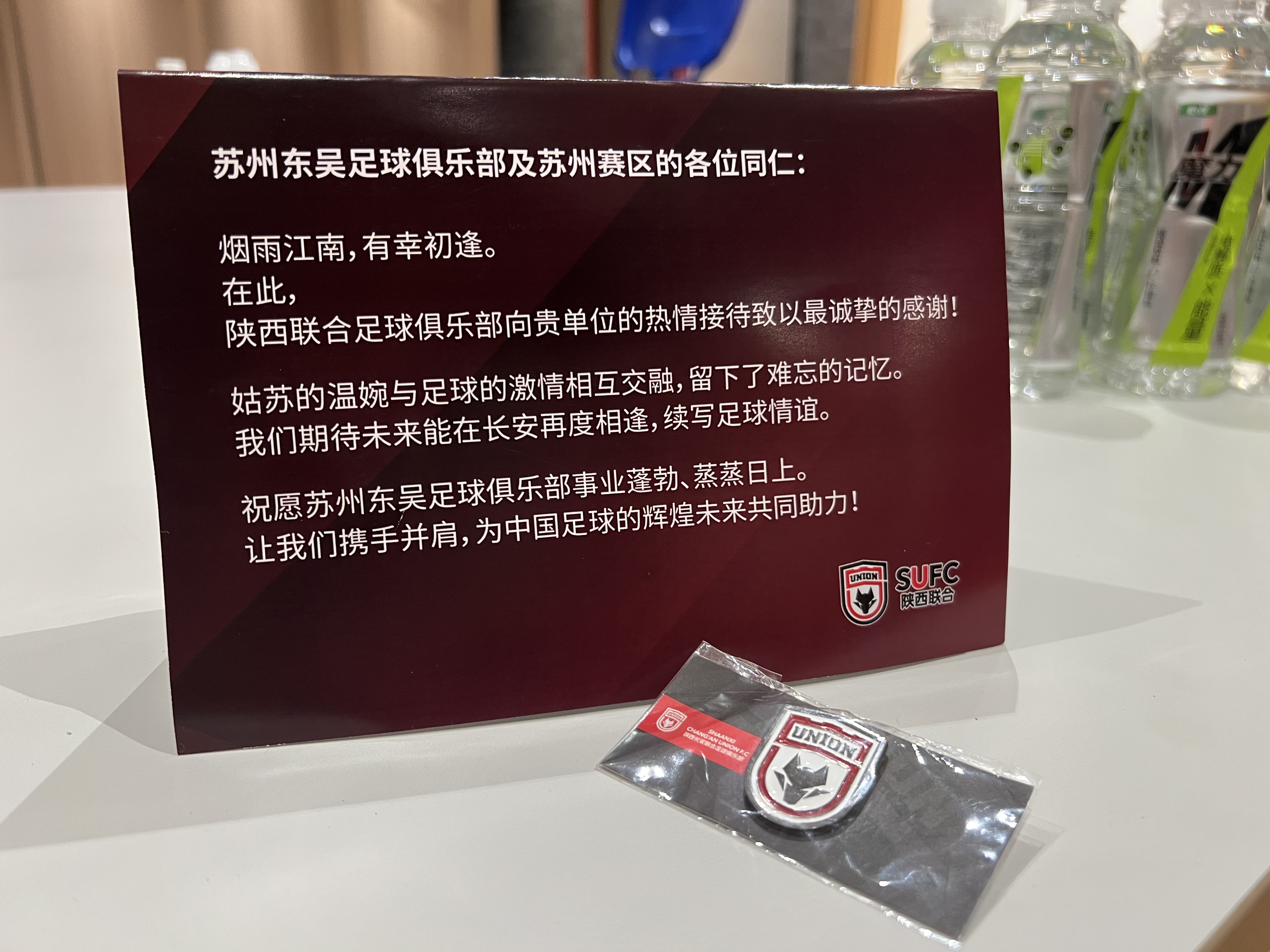 陜西聯合致謝蘇州東吳:誠摯感謝熱情接待,祝事業蓬勃、蒸蒸日上