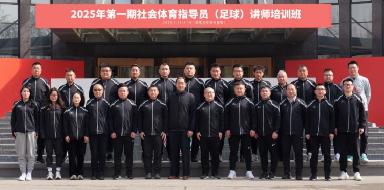 中國足協(xié)持續(xù)舉辦社會體育指導(dǎo)員(足球)講師培訓(xùn)班