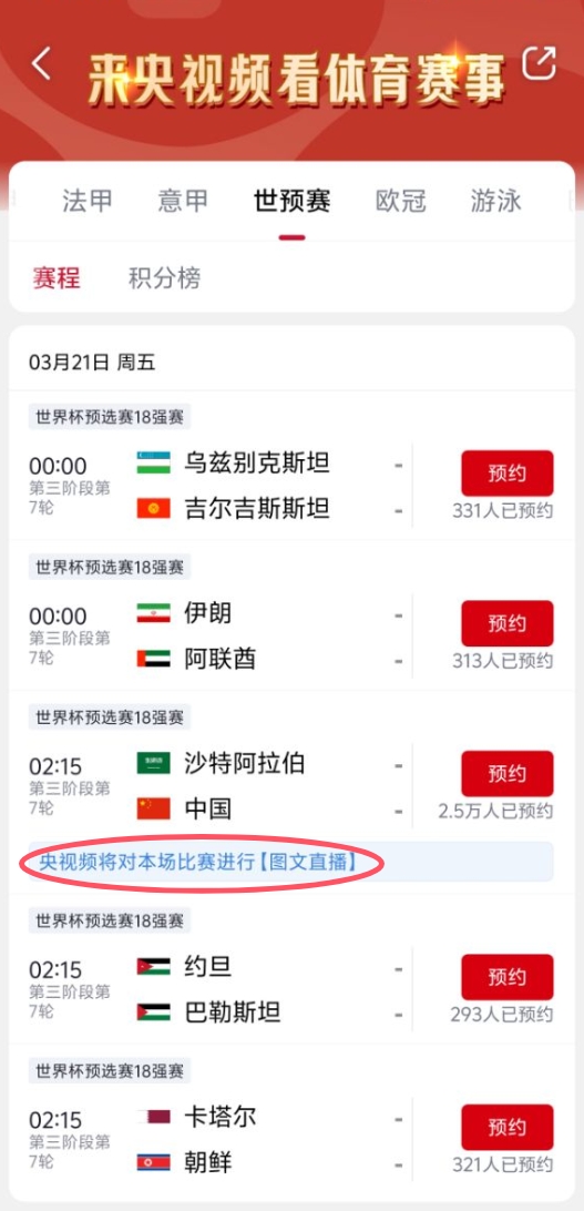 真沒版權!央視頻更新國足vs沙特備注:本場比賽將進行圖文直播