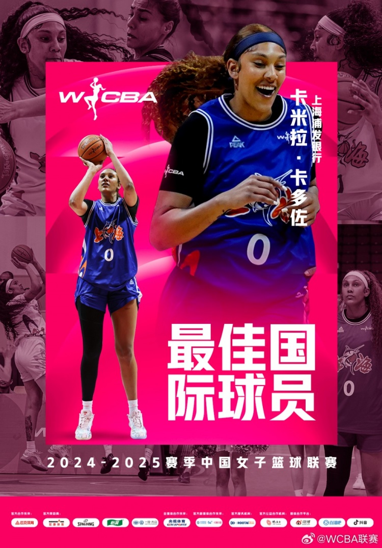 場均20.8分10.2板!上海女籃外援卡多佐當選本賽季最佳國際球員