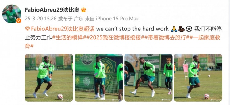 間歇期不放松!國安外援法比奧曬訓練照:我們不能停止努力工作
