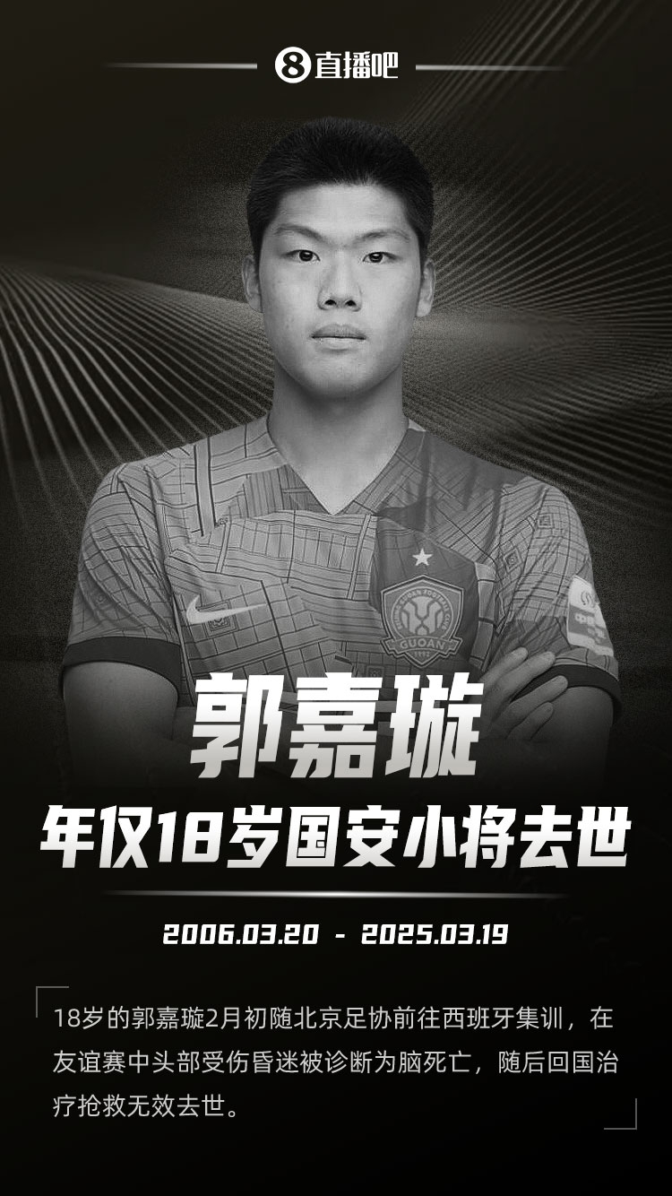 羅馬諾發文悼念郭嘉璇:郭嘉璇在19歲生日前去世,安息吧