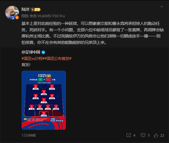 記者談國足首發:全部6位中前場球員都背了黃牌 再得牌會缺席主場