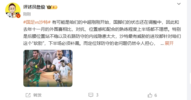 詹俊:沙特威脅進(jìn)攻都在針對我們軟肋,請伊萬及時換人調(diào)整!