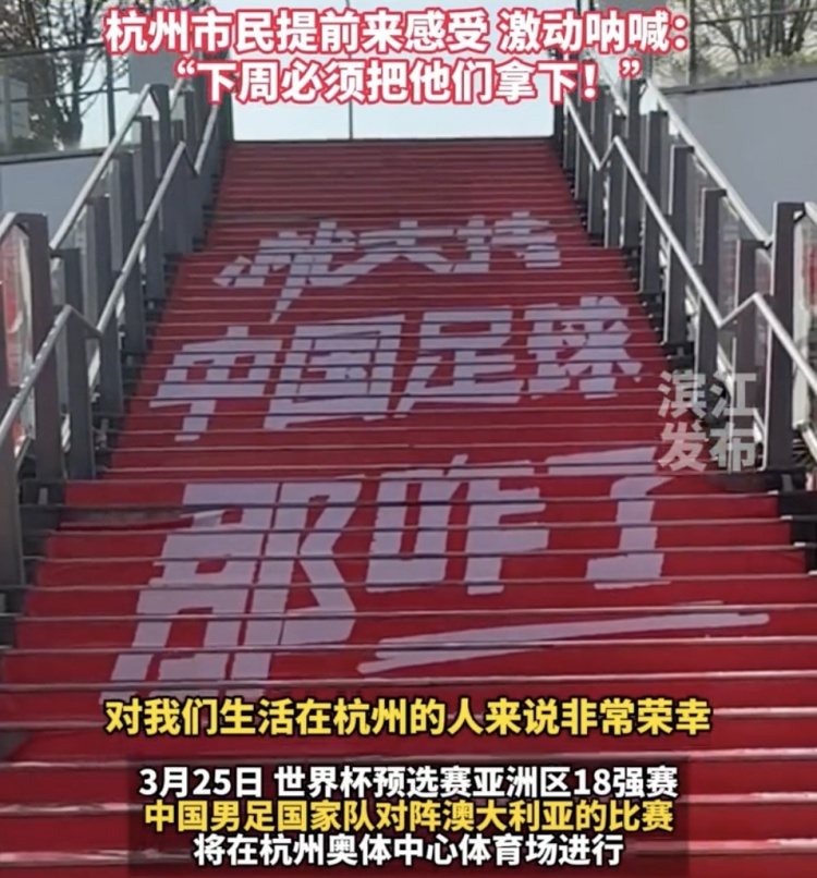 就支持中國足球那咋了!杭州奧體中心已布滿國足主場元素