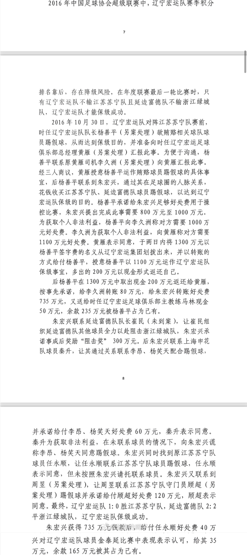 記者趙宇:判決書出現最多的“朱宏興”,初步判斷扮演莊家的角色
