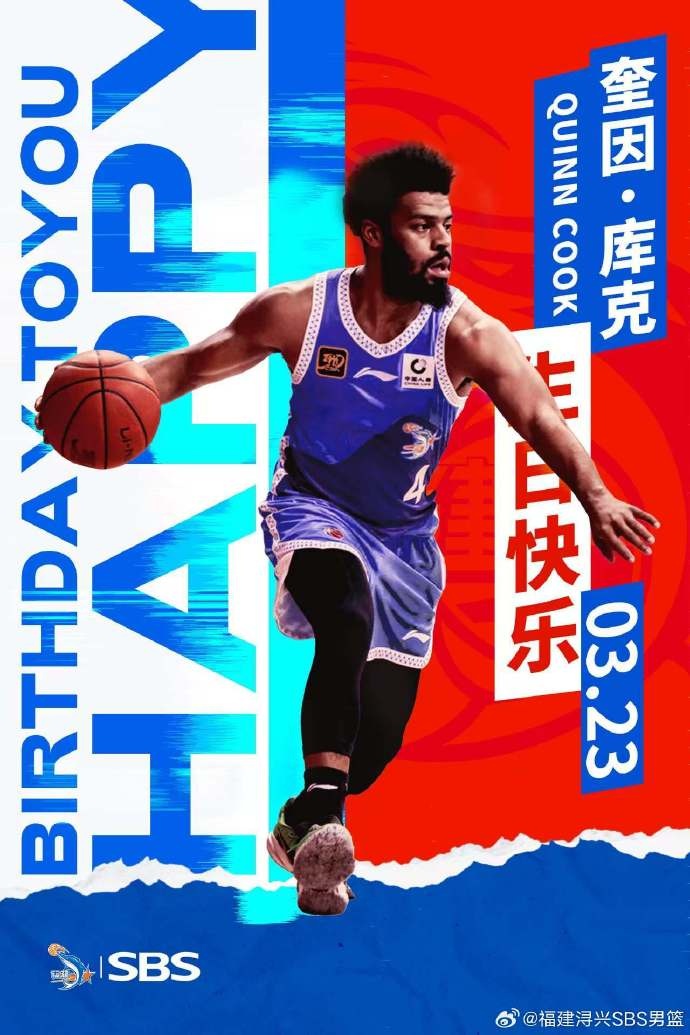 祝奎因-庫克生日快樂!希望庫克繼續保持良好競技狀態