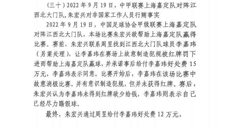 網傳判決書:江西球員李嘉瑋欲吃紅牌,只染黃后稱已盡力&收12萬