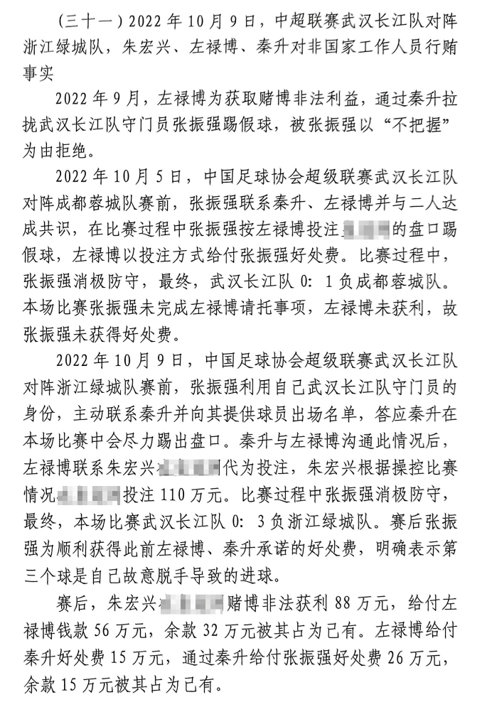 網(wǎng)傳判決書:前武漢門將向秦升主動(dòng)請(qǐng)纓踢假球,合分41萬(wàn)好處費(fèi)
