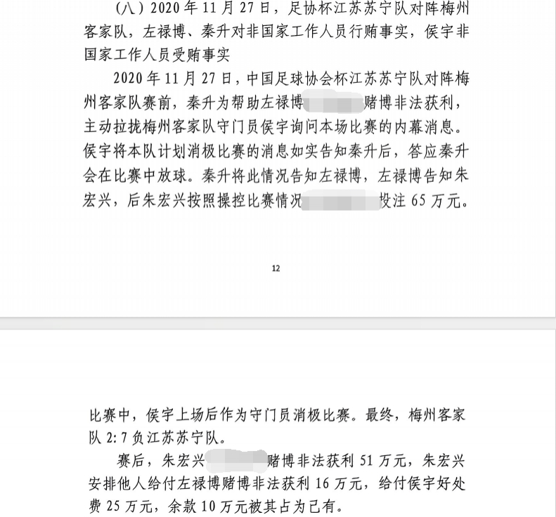 網傳判決書:足協杯梅州2-7江蘇,梅州門將侯宇收25萬消極比賽