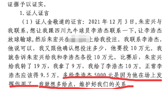 多給5000？金敬道：李浩杰發(fā)揮了作用，我多給點維護(hù)好我們的關(guān)系