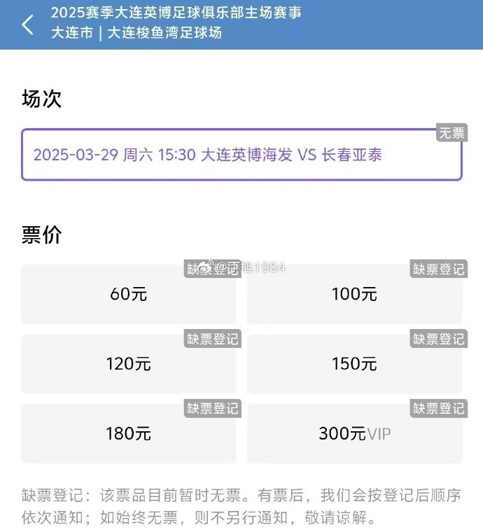 大連英博周六迎來隊史首個中超主場比賽,球票半小時售罄