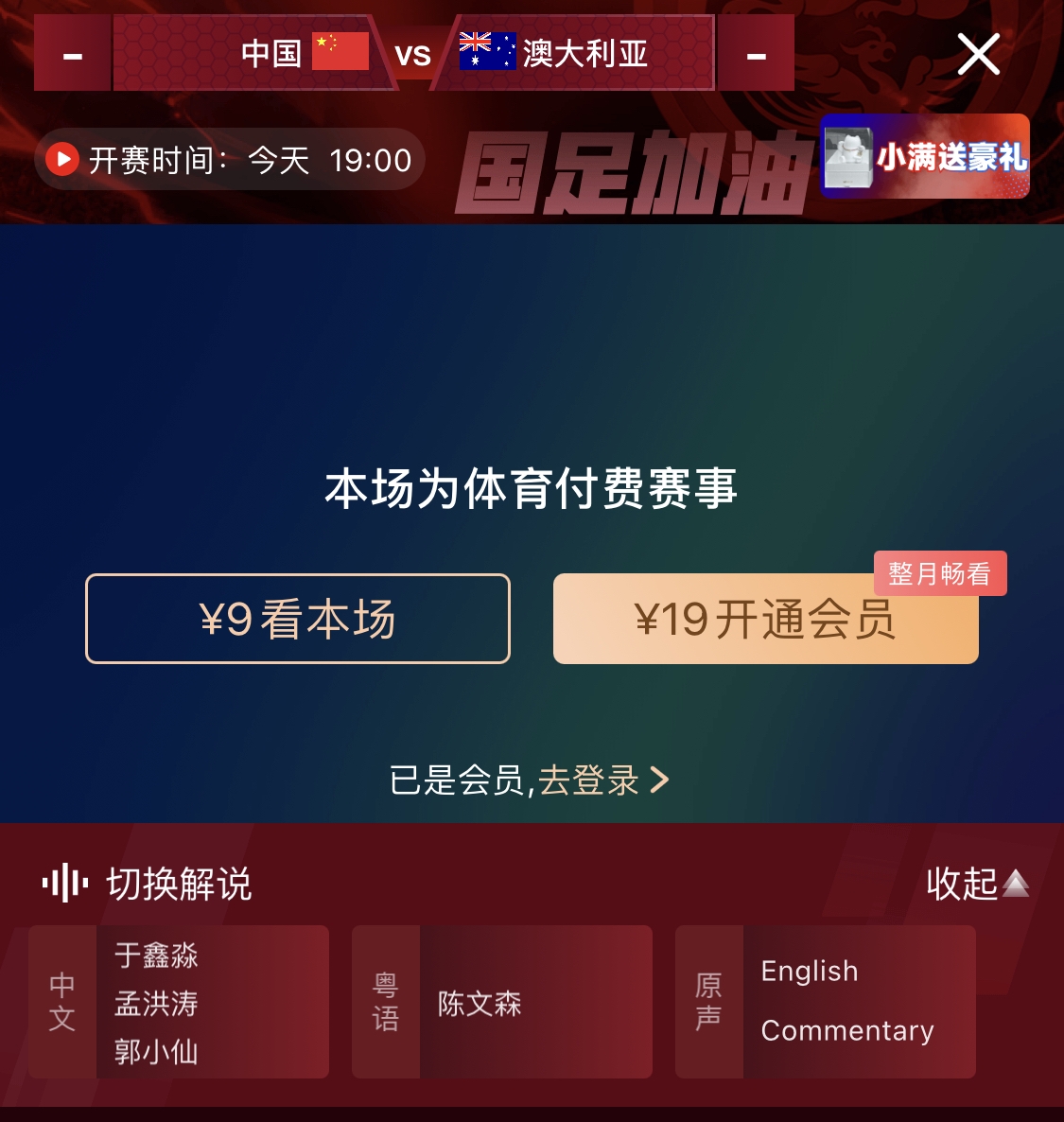 依舊付費!轉(zhuǎn)播方顯示,國足今晚戰(zhàn)澳大利亞單場9元觀看