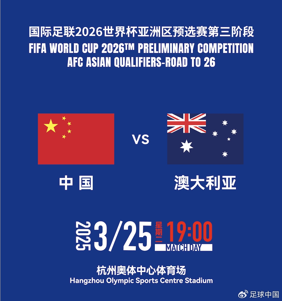 拼就行了!國足vs澳大利亞賠率:勝6.25,平4.33,負1.48
