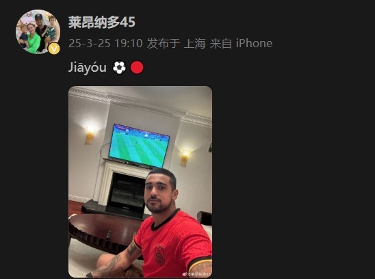 萊昂納多身穿國足球衣,在社媒打拼音為國足助威:Jiāyóu