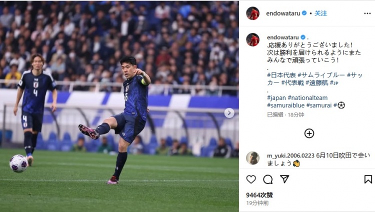戰平沙特&已晉級世界杯!遠藤航:感謝大家的支持!下場努力爭勝