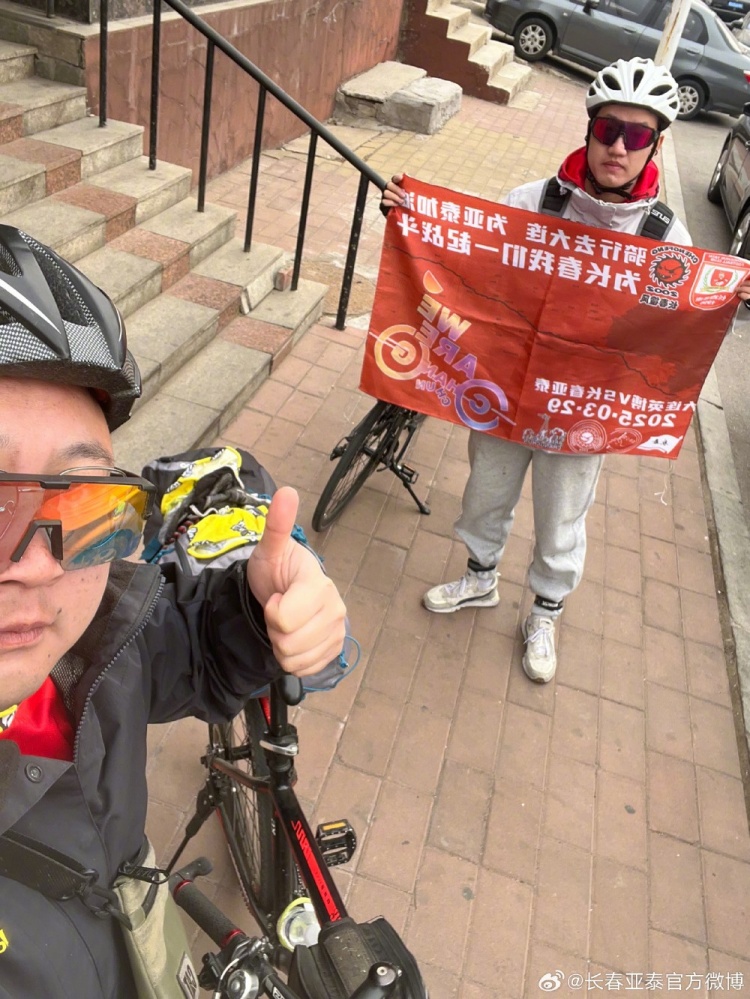 從長春到大連7天騎行747公里,亞泰球迷用特殊的方式為球隊加油