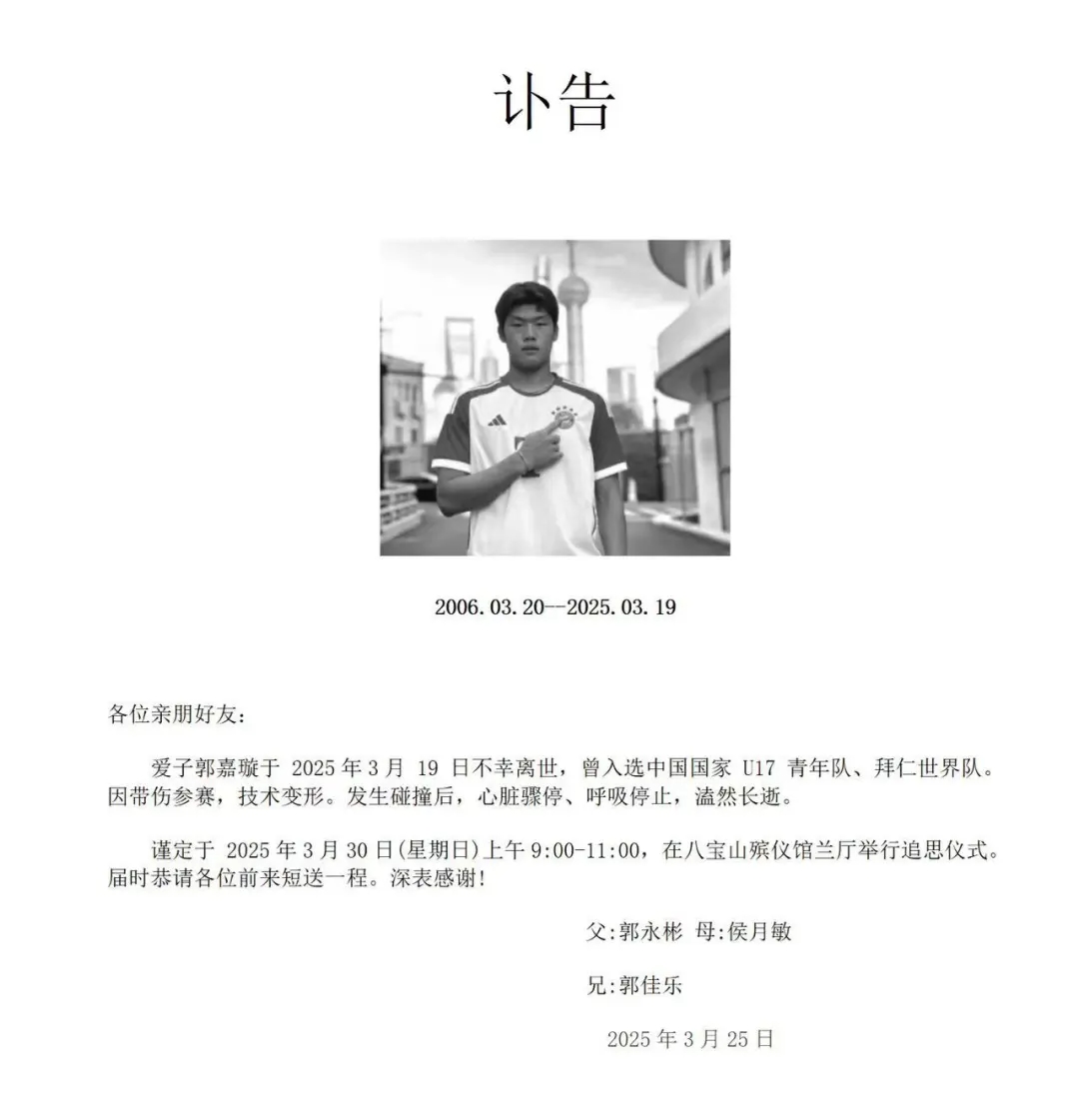 郭嘉璇家屬:國安和北京足協(xié)目前沒給家屬一個滿意的處理方法