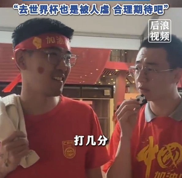 球迷給國足打7分:合理期待盡力就好了,去世界杯也是被人虐
