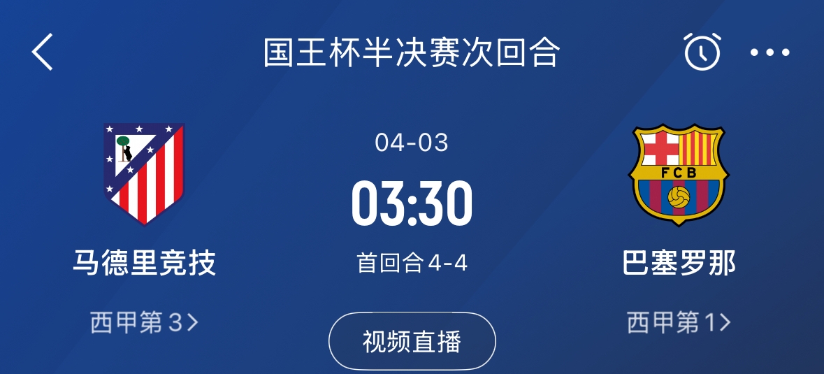 下周又相遇!國王杯第二回合巴薩vs馬競,馬競隊內5名阿根廷國腳