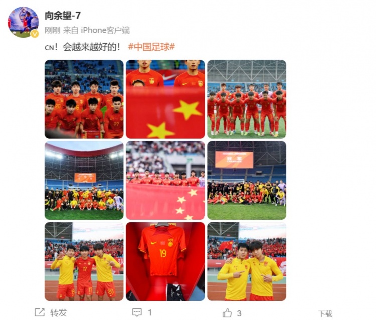 隨U22國足奪得鹽城四國賽冠軍,向余望更新社媒:會越來越好的