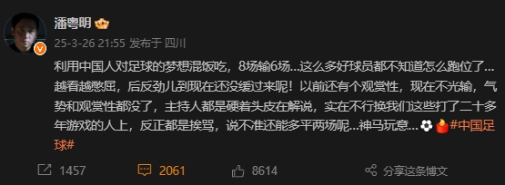 演員潘粵明談國足:實(shí)在不行換我們這些打了二十多年游戲的人上