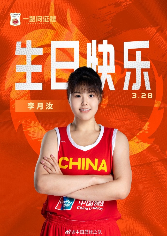26歲生日快樂(lè) !籃協(xié)官方祝福李月汝:健康漲球 再接再厲!