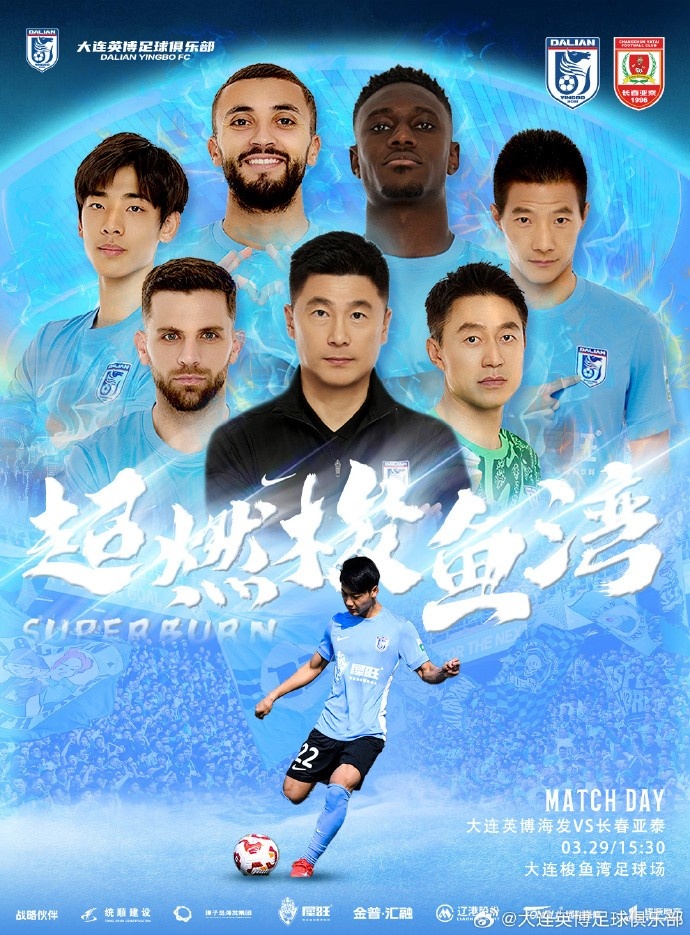 大連英博發布海報預熱隊史首個中超主場:超燃梭魚灣