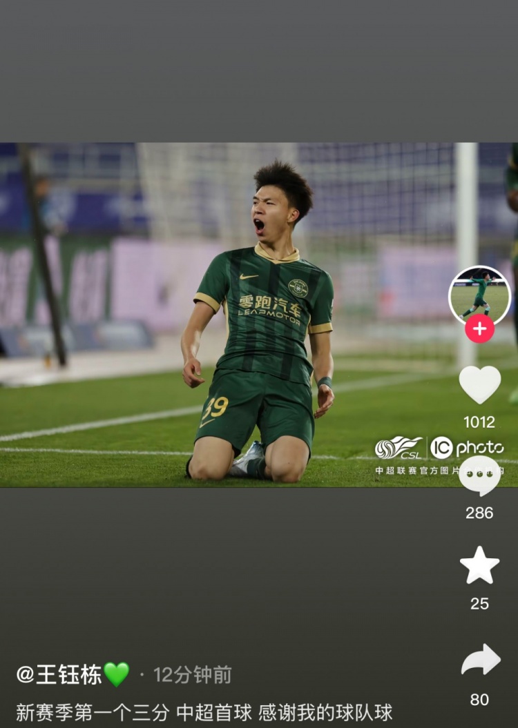 王鈺棟社媒慶祝中超生涯首球,蒯紀聞留言:夠快