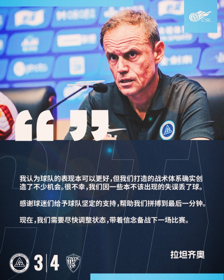 拉坦齊奧:我認為球隊的表現(xiàn)本可以更好,我們需要盡快調整狀態(tài)