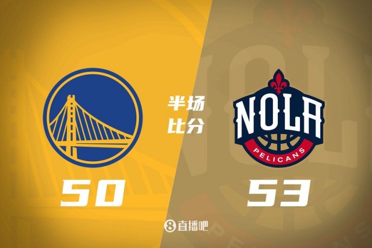 半場戰報-庫里復出16分 巴特勒6中2 勇士50-53落后鵜鶘3分