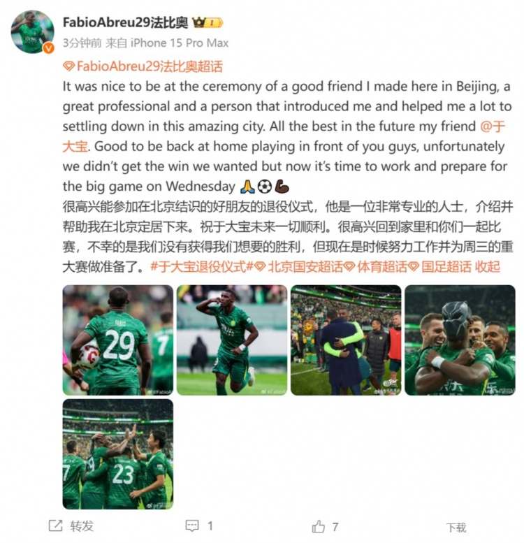 法比奧致敬于大寶:很高興能參加在北京結識的好朋友的退役儀式