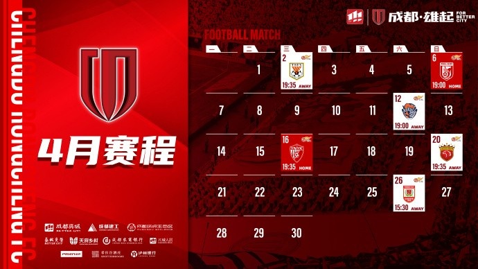 4月賽程來啦!