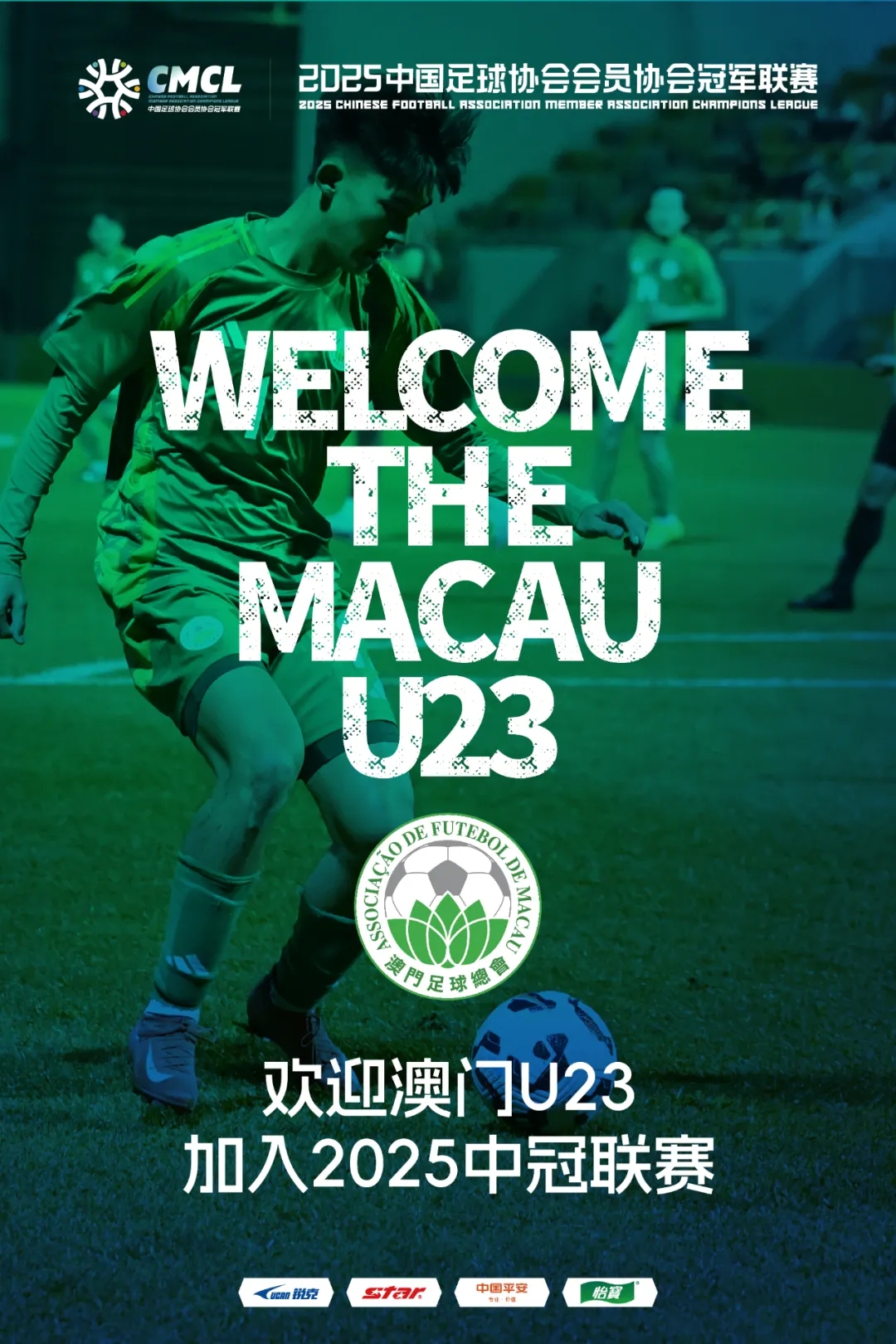 謎底揭曉!中國(guó)澳門(mén)U23加入中冠聯(lián)賽